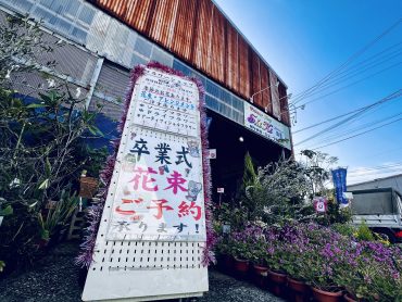 ご卒業おめでとうございます！　花束たくさんお作りしております！|「フラワーショップ　四季」　（沖縄県名護市の花屋）のブログ